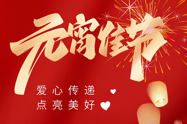 振牌，愛心傳遞，點(diǎn)亮美好